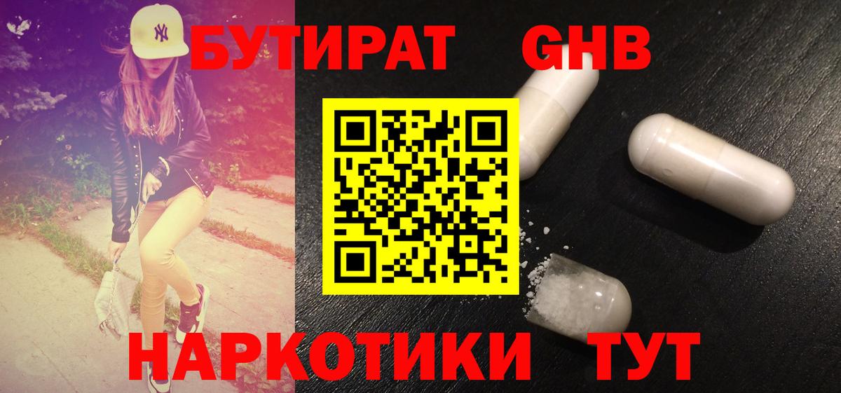 БУТИРАТ 99% Кумертау
