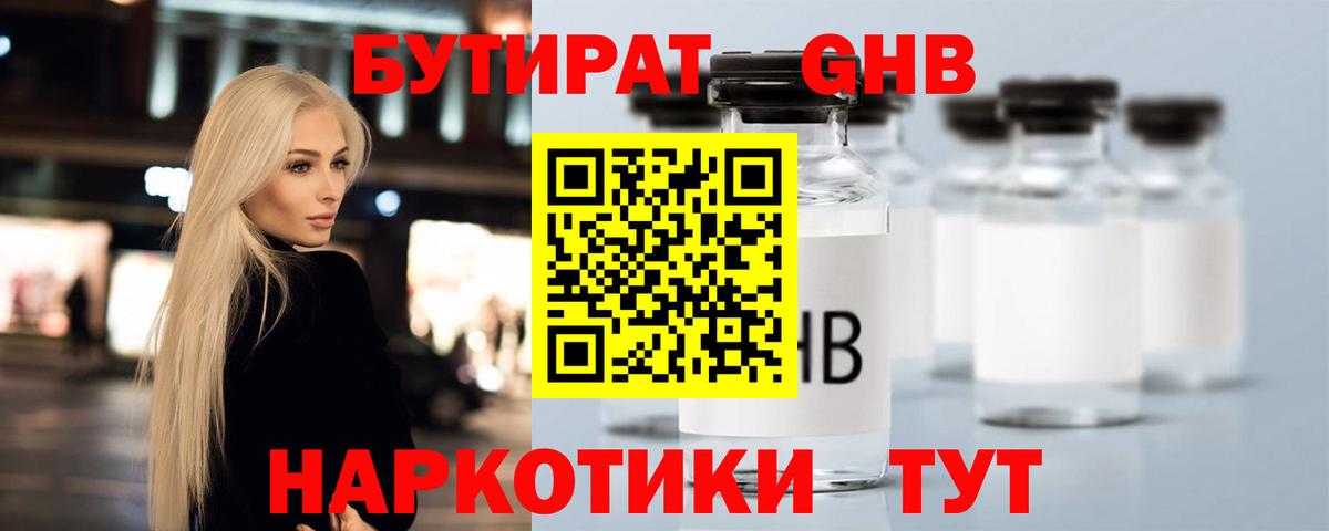 БУТИРАТ Butirat  Вход с VPN  Кумертау 