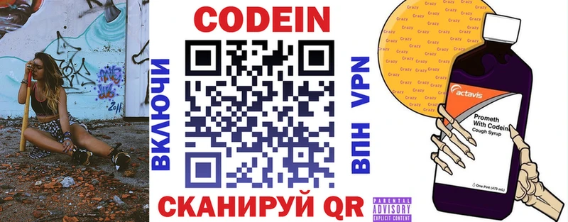 Кодеин напиток Lean (лин)  даркнет наркотические препараты  Кумертау 