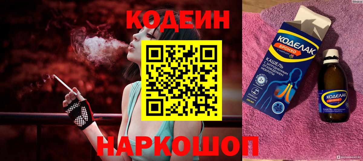 Кумертау  Кодеиновый сироп Lean напиток Lean (лин)  Вход с VPN  Кодеиновый сироп Lean Purple Drank 