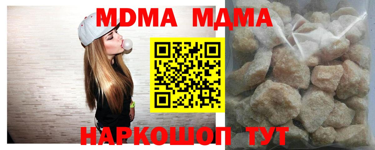 MDMA crystal  Вход с VPN  Кумертау  МДМА кристаллы 
