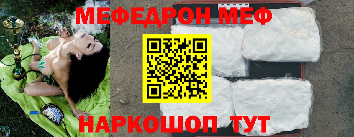 Меф мяу мяу  Меф мука  Вход с VPN  МЯУ-МЯУ  Кумертау 